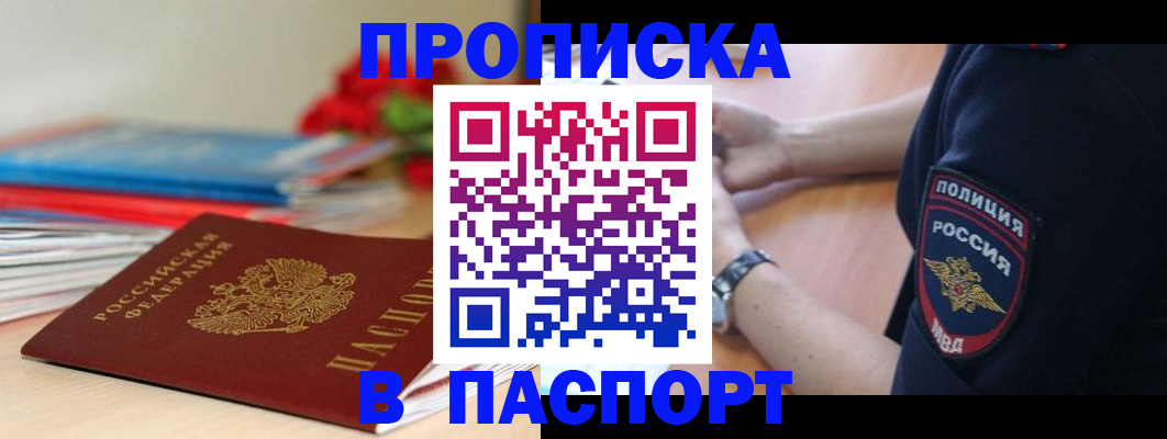 прописка законно в Владимирской области