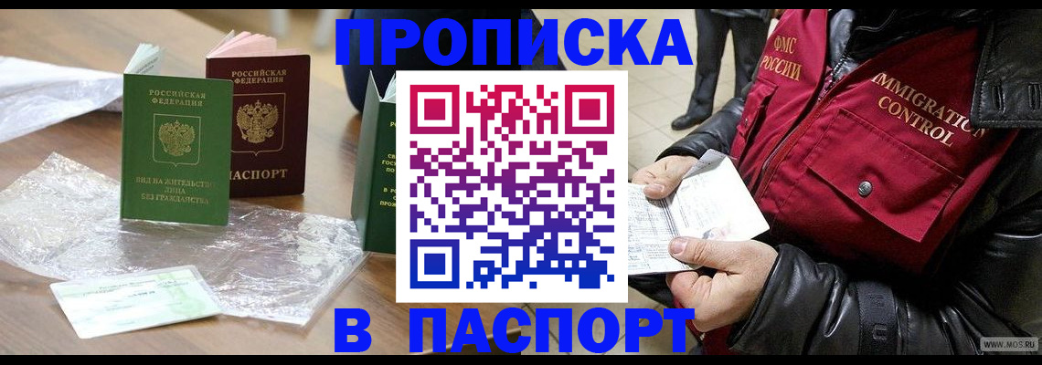 купить прописку в Владимирской области